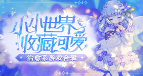 月只有三个愿望
